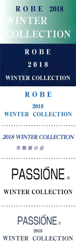 ROBE 2018 WINTER COLLECTION、PASSIONE 2018 WINTER COLLECTION 冬物展示会、2018 WINTER COLLECTION
